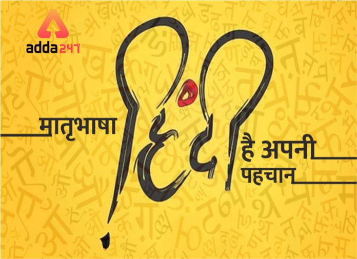 Hindi Divas Article