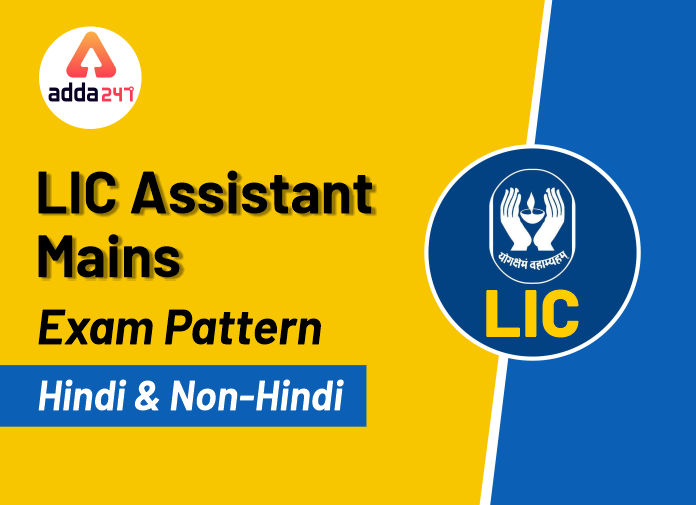 LIC Assistant Mains Exam Pattern Hindi and Non-Hindi
