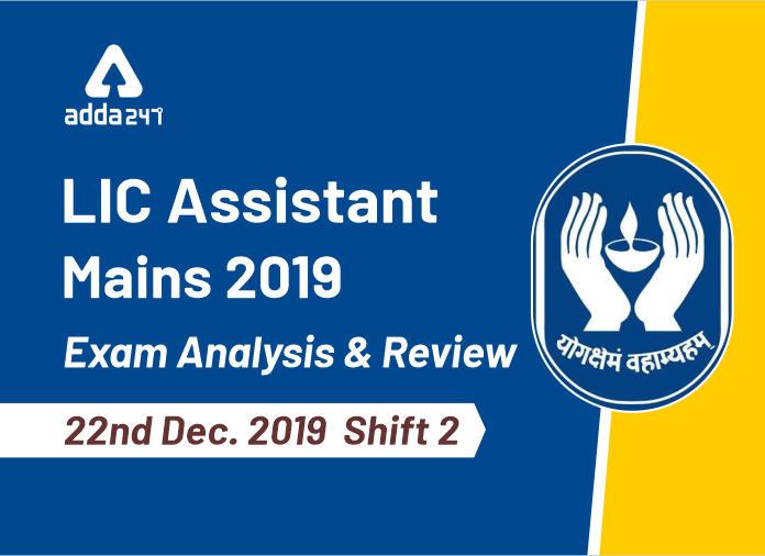 LIC Assistant Mains 2019 Exam Analysis and Review - 22nd December 2019 Shift 2