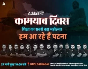 Kamyaab Diwas