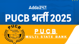 Panipat Urban Co-Operative Bank भर्ती 2025