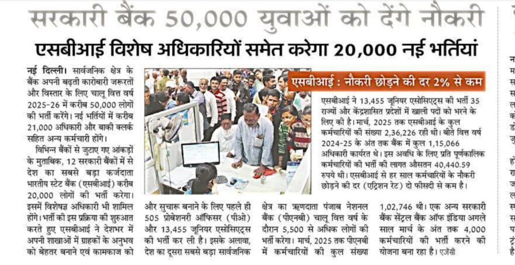 Public Sector Banks to Hire 50,000 People in This Financial Year_3.1