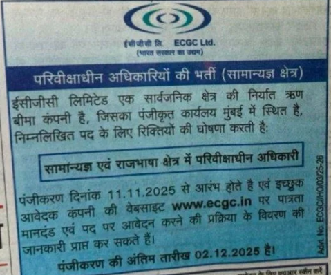 ECGC PO Recruitment 2025 Short Notification Out, Online Application Starts From 11th November_3.1