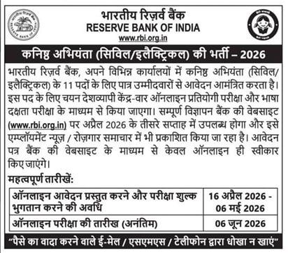 RBI JE Recruitment 2026 Notification Out for 11 Civil and Electrical Engineer Posts_3.1