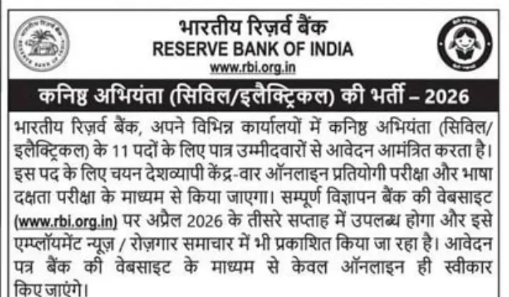 RBI JE 2026