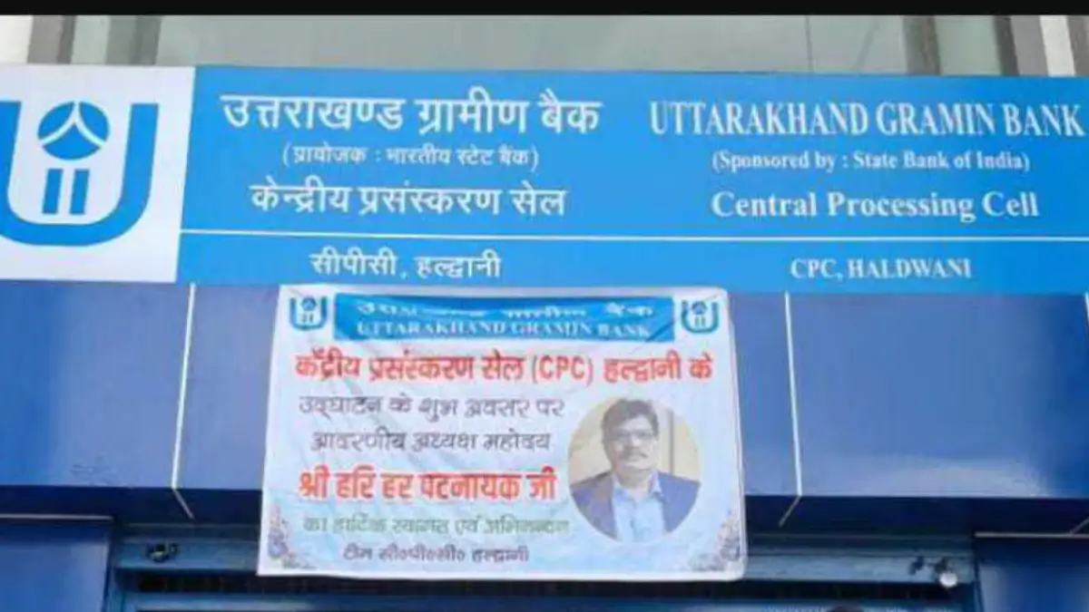 Uttarakhand Gramin Bank Recruitment 2026 Vacancy Out