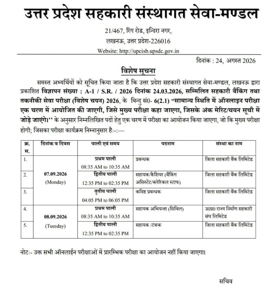 UP Cooperative Bank Exam Date 2026 Out, Check Exam Schedule – Home_3.1