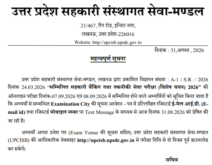 UP Cooperative Bank Exam City Intimation 2026 Out, Check Notice – Home_3.1