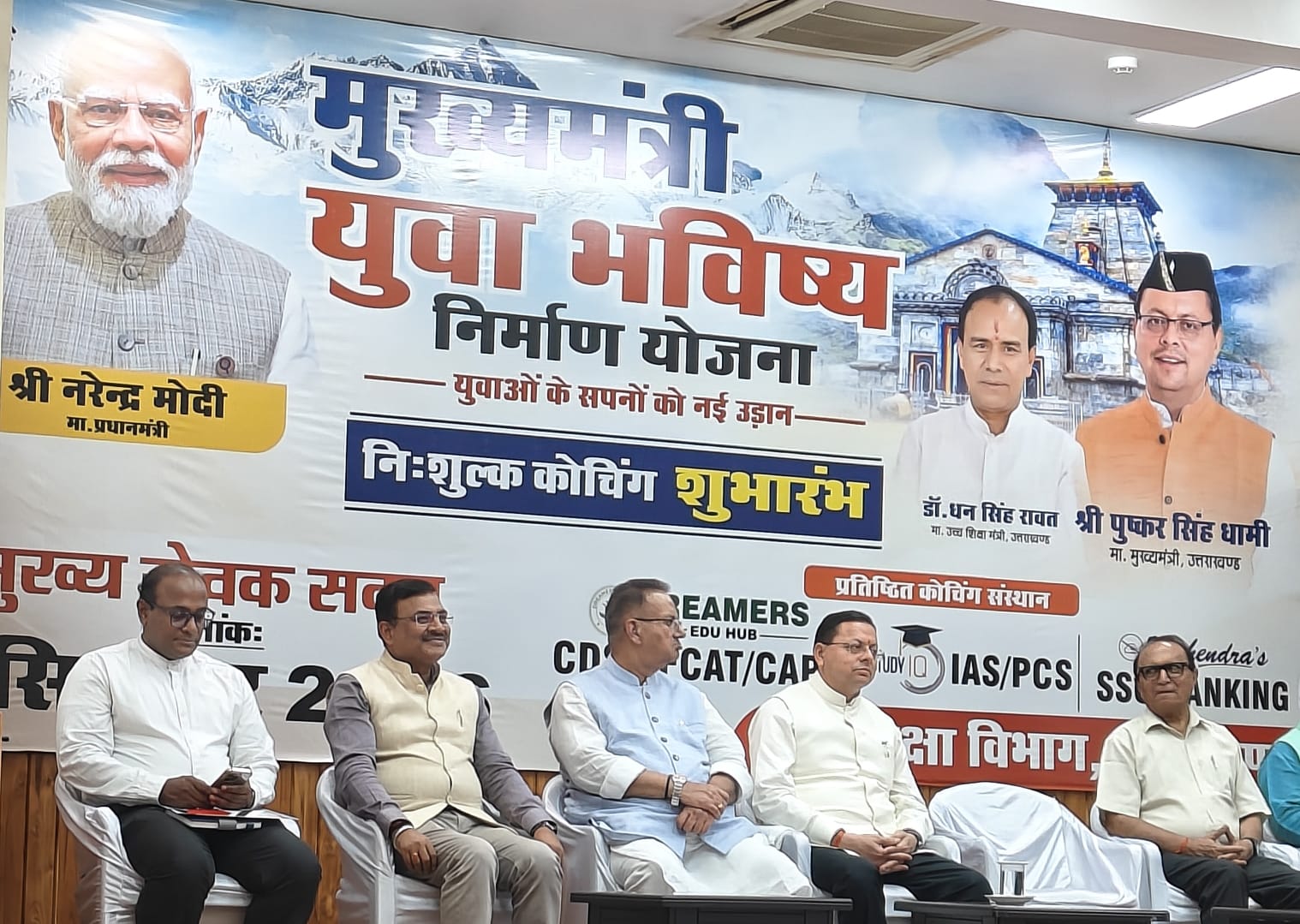 Uttarakhand Government & StudyIQ Join Hands for UPSC Coaching – Home_3.1