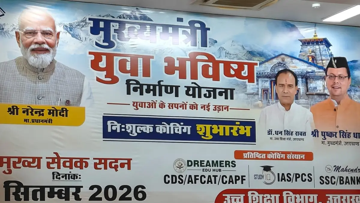 Uttarakhand Government & StudyIQ Join Hands for UPSC Coaching